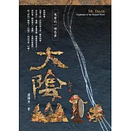 大陰山：鬼婆的一場惡夢