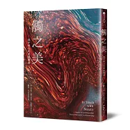 觸之美：從手到心的美感體會