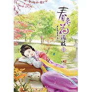 春來花滿枝(七)