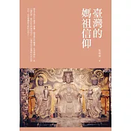 臺灣的媽祖信仰