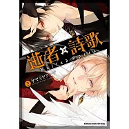 逝者╳詩歌 Ballad Opera (2)