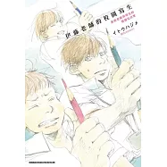 伊藤老師的校園寫生 美術老師與學生們的微錯位日常