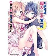 Sword Art Online刀劍神域 桐人的一千零一夜