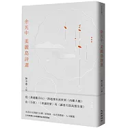 余光中美麗島詩選