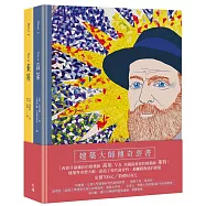 建築大師傳奇套書(This is 高第+This is 萊特)