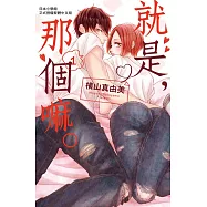 就是，那個嘛。 1