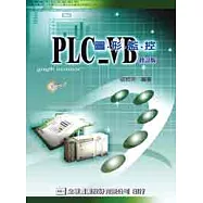 PLC-VB圖形監控(附學習光碟片)(修訂版)