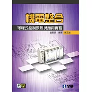 機電整合：可程式控制原理與應用實務(第五版)(附系統光碟)