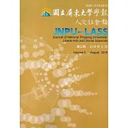 國立屏東大學學報：人文社會類第三期(附光碟)