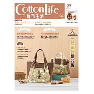 Cotton Life 玩布生活 No.29：一體兩款組合包 &times; 型男造型單肩背包 &times; 布作家必做實用雜貨