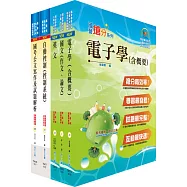 中央印製廠(電機工程員)套書(贈題庫網帳號、雲端課程)