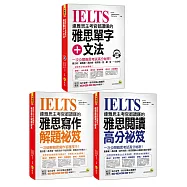 連雅思主考官都讚嘆的雅思單字+文法/閱讀/寫作解題祕笈【網路獨家套書】