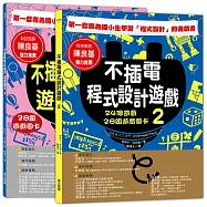 不插電程式設計遊戲 2：24個遊戲+28組遊戲圖卡