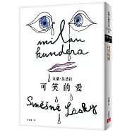 可笑的愛【出版55週年紀念版】