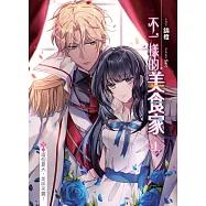 不一樣的美食家(上)：這個夏天，美味來襲!