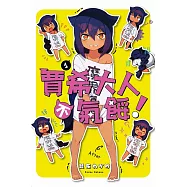 賈希大人不氣餒! 1