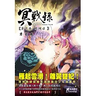 冥戰錄 第十卷 月朔日