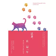 活著，在這一年Staying Living and Lively, in This Year：林煥彰中英對照詩集