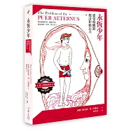 永恆少年：從榮格觀點探討拒絕長大