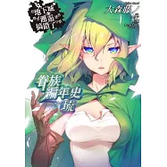 在地下城尋求邂逅是否搞錯了什麼 眷族編年史 episode琉