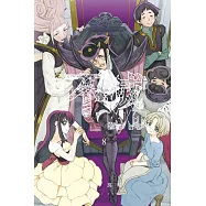 給不滅的你 8 (首刷附錄版)