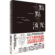 一點一點流光(中西兩翻雙書封設計)