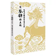 受眷顧的土地：馬鳴山鎮安宮五年大科