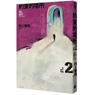 約束的場所：地下鐵事件Ⅱ