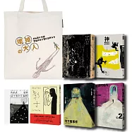 壞掉的大人：村上春樹末日四書+安徒生影子(限量藏書袋)