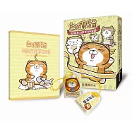 白爛貓超級厚三週年回憶錄+限量預購白爛貓越胖越賺御守(隨書附贈白爛貓懶得寫筆記本)