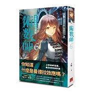 術數師6：曼德拉超時空實驗