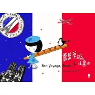 藍藍夢遊法蘭西(精裝)