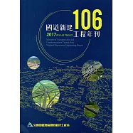 106國道新建工程年刊