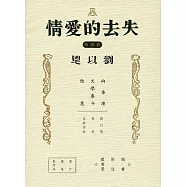 失去的愛情(影印版)