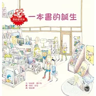 一本書的誕生