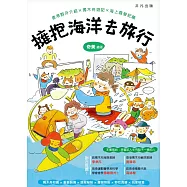 擁抱海洋去旅行：香港野外介紹 x 獨木舟遊記 x 海上露營記趣