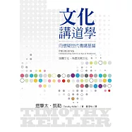 文化講道學：向懷疑世代傳講基督