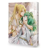 琉璃之泉：曉落的眾神之星