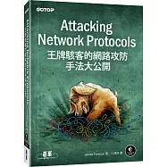 Attacking Network Protocols：王牌駭客的網路攻防手法大公開