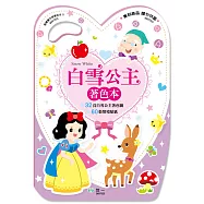 手提著色本：白雪公主