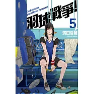 羽球戰爭! 5