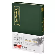 四李選集(文庫版)