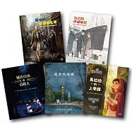 歷史現場繪本套書(一)