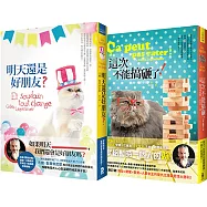 吉爾‧勒賈帝尼耶 女孩心機套書：《明天還是好朋友?》+《這次不能搞砸了!》