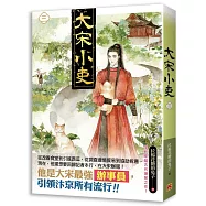 大宋小吏 三