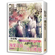 影帝和他的傅先生 上