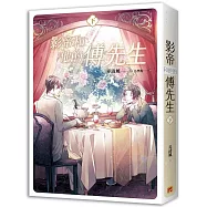 影帝和他的傅先生 下