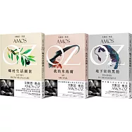 收藏奧茲3書精選：地下室的黑豹+我的米海爾+鄉村生活圖景