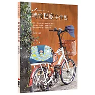 時尚輕旅手作包