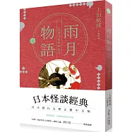 雨月物語(上)